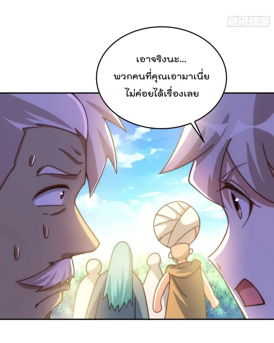 Who is your Daddy ตอนที่ 129 หน้า 24
