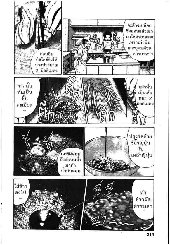 Kachuu Hana ตอนที่ 121 หน้า 14