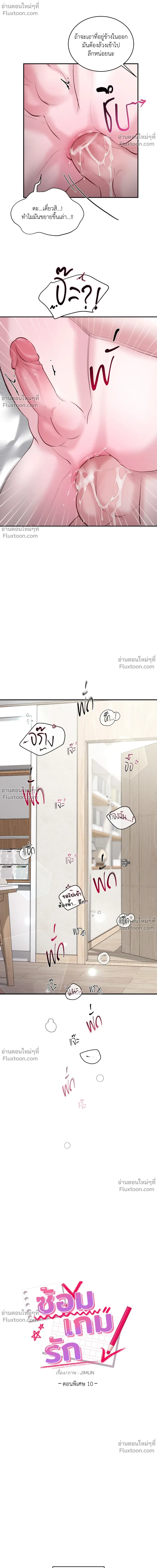 You Need to Practice Sex Too – ซ้อมเกมรัก ตอนที่ 40 หน้า 8