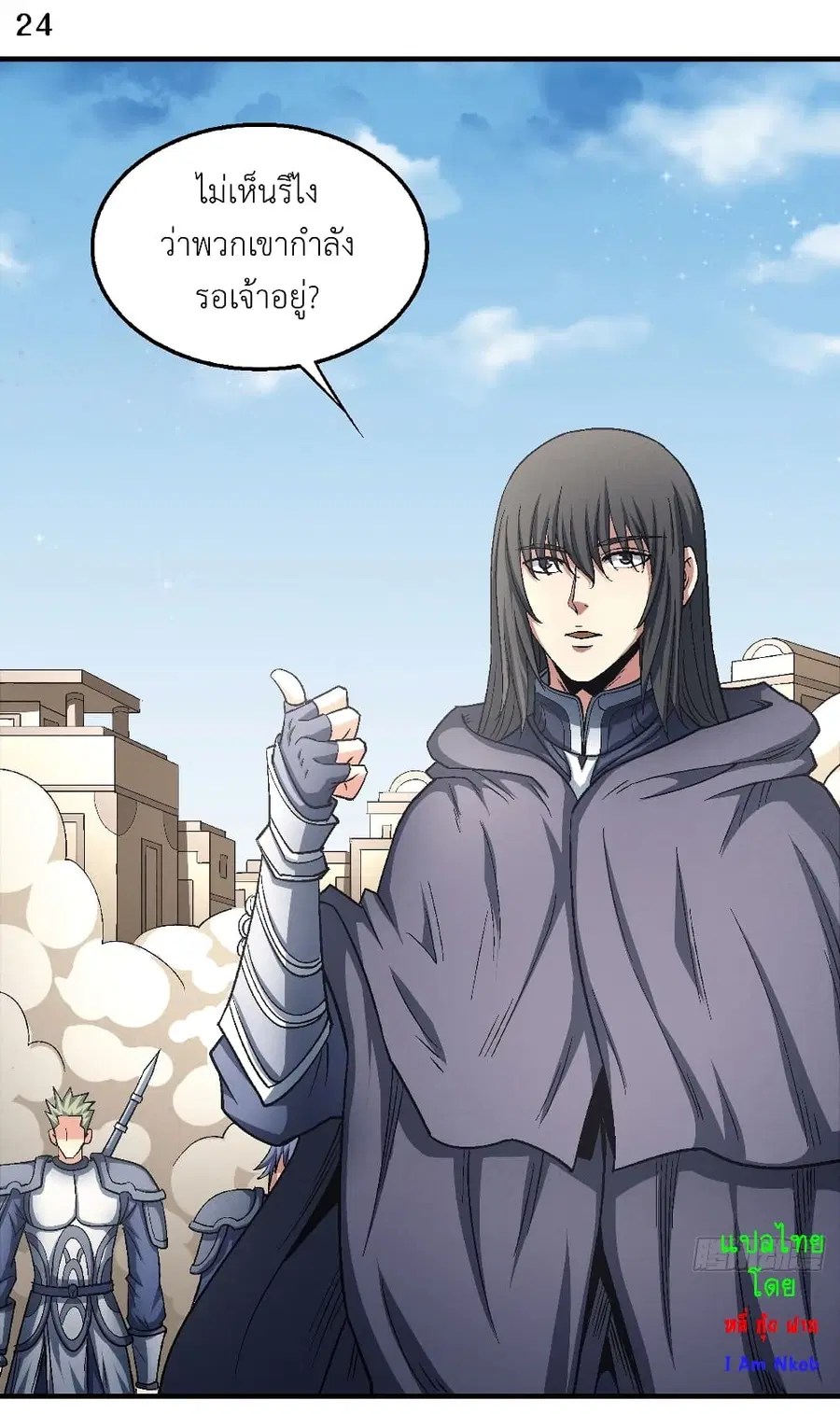 God of Martial Arts ตอนที่ 392 หน้า 25