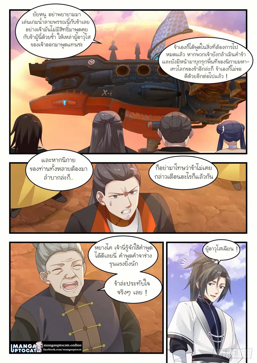 Martial Peak ตอนที่ 1303 หน้า 5