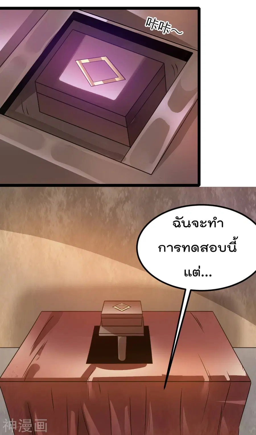 Immortal King of City ตอนที่ 119 หน้า 24