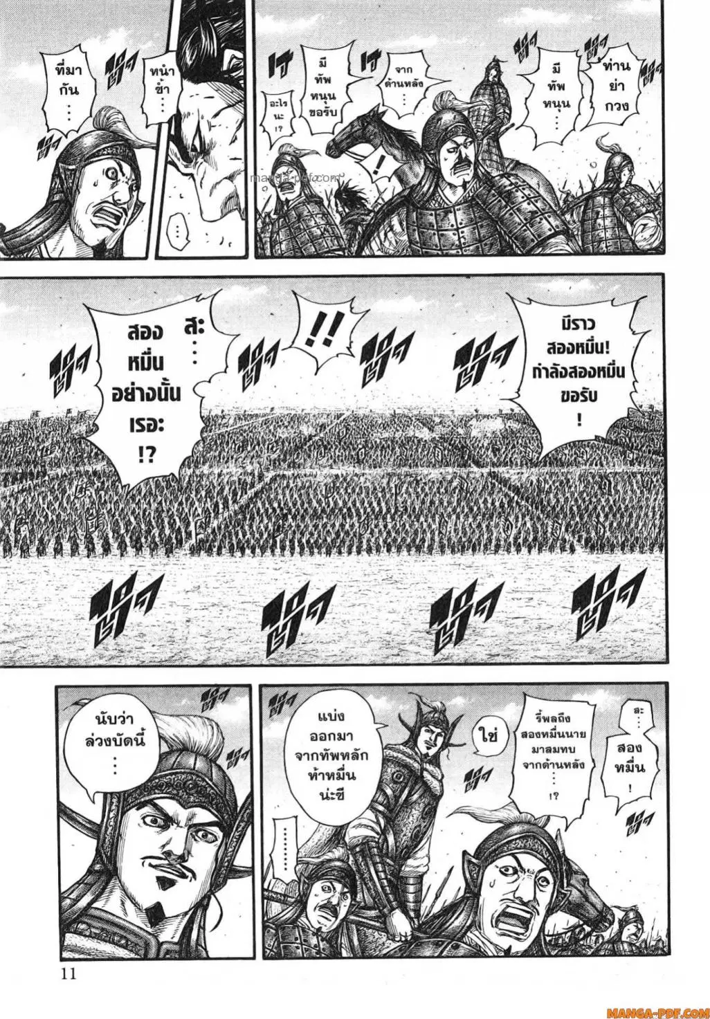 Kingdom ตอนที่ 780 หน้า 5