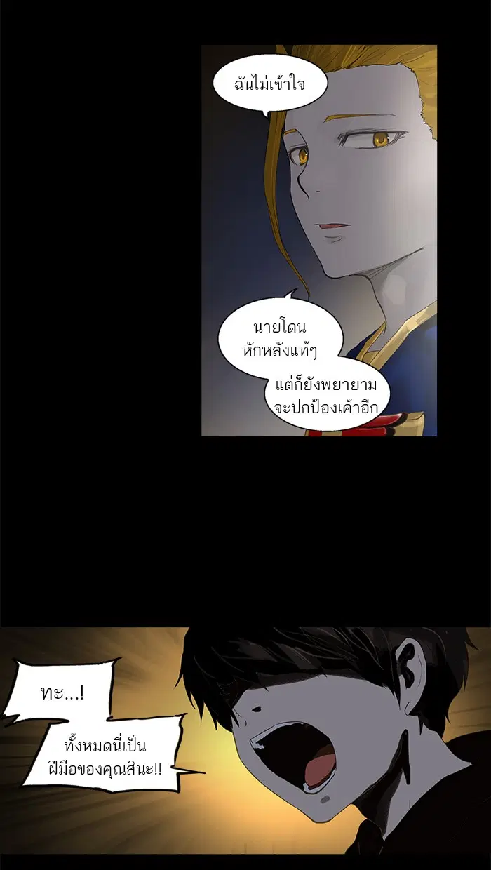 Tower of God ตอนที่ 108 หน้า 17