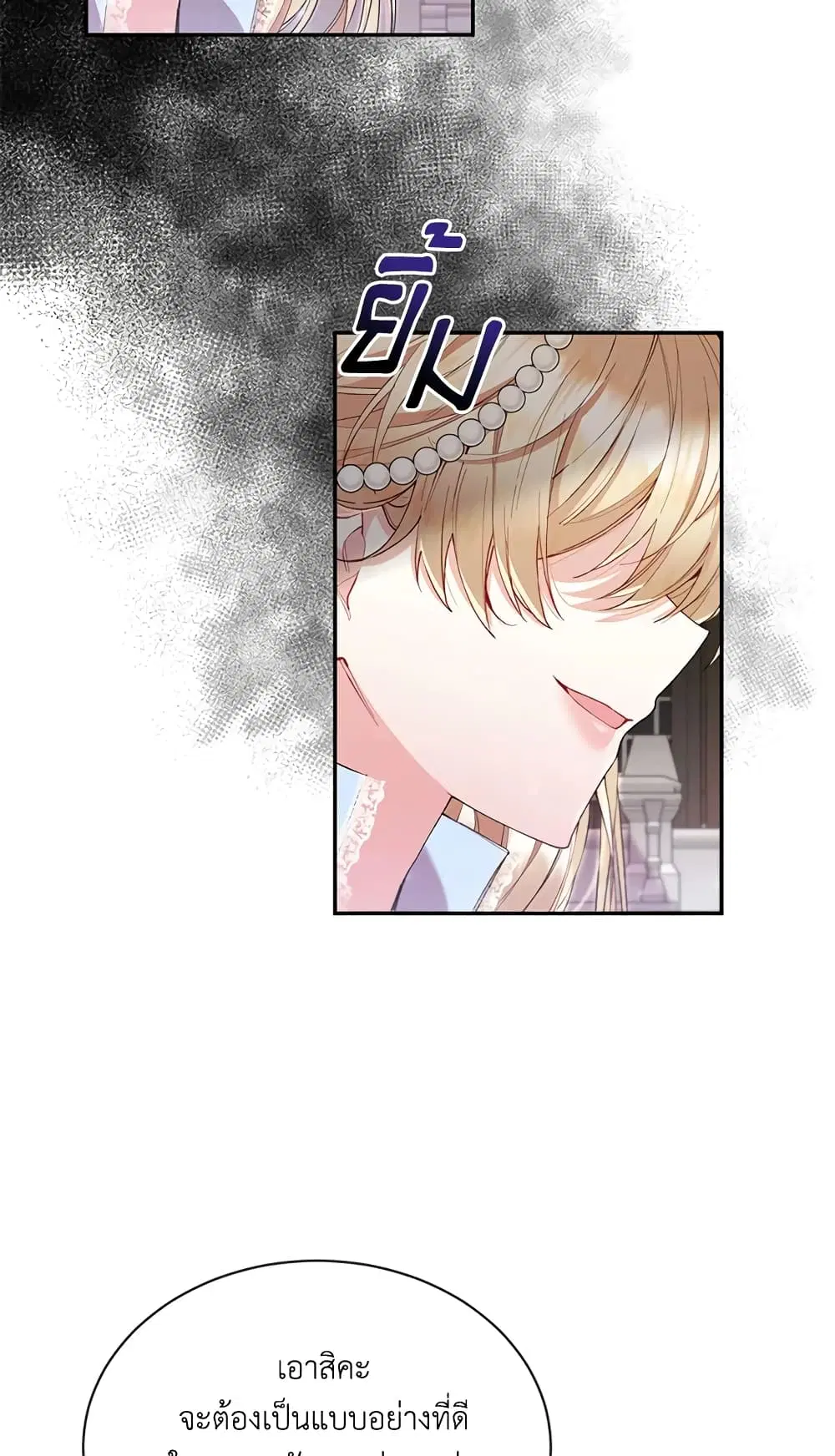 The Real Daughter Is Back ตอนที่ 15 หน้า 47