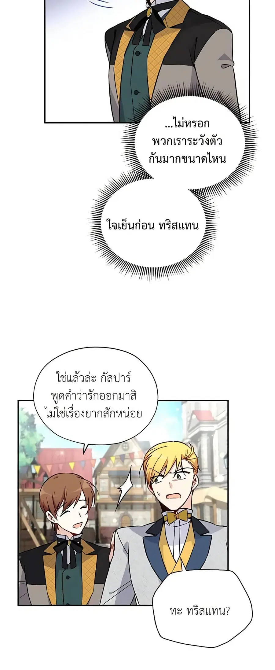 The Soulless Duchess ตอนที่ 6 หน้า 14