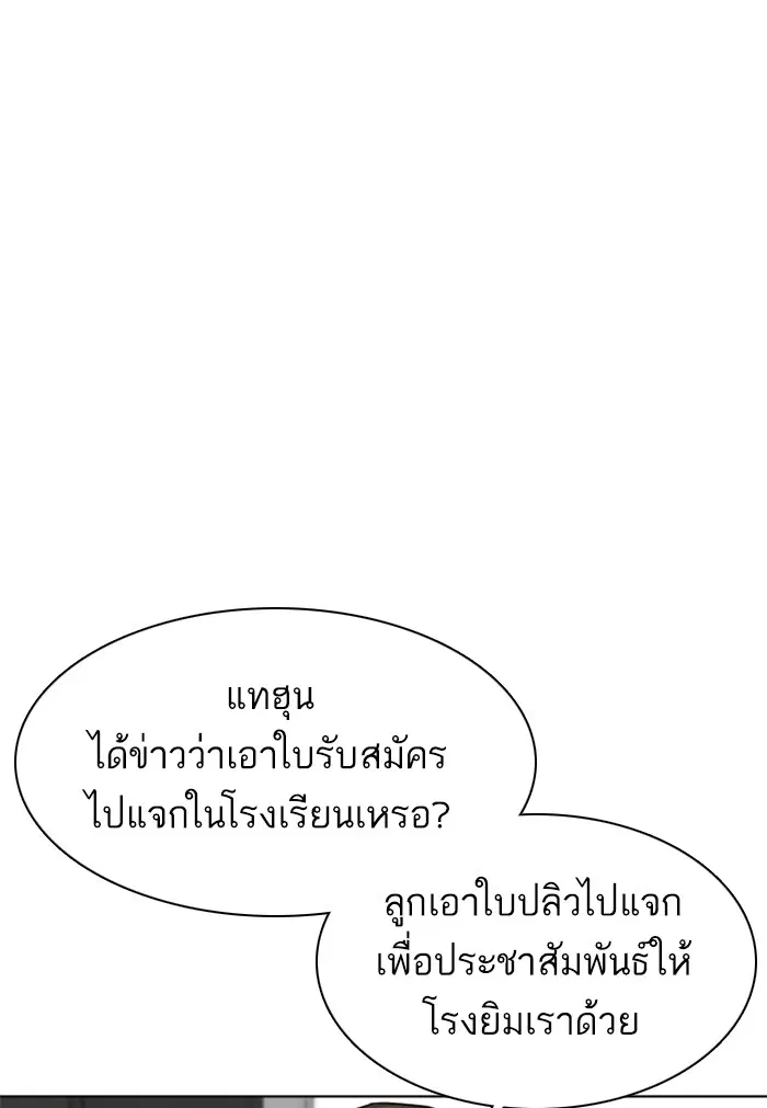 How to Fight ตอนที่ 56 หน้า 46