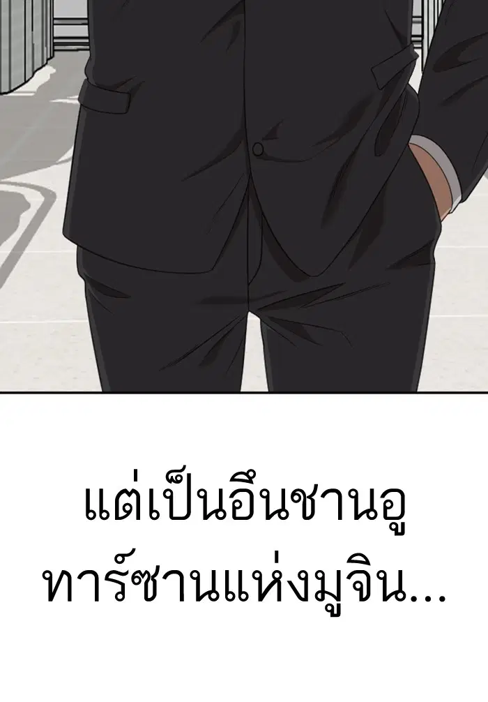 Bad Guy ตอนที่ 120 หน้า 5