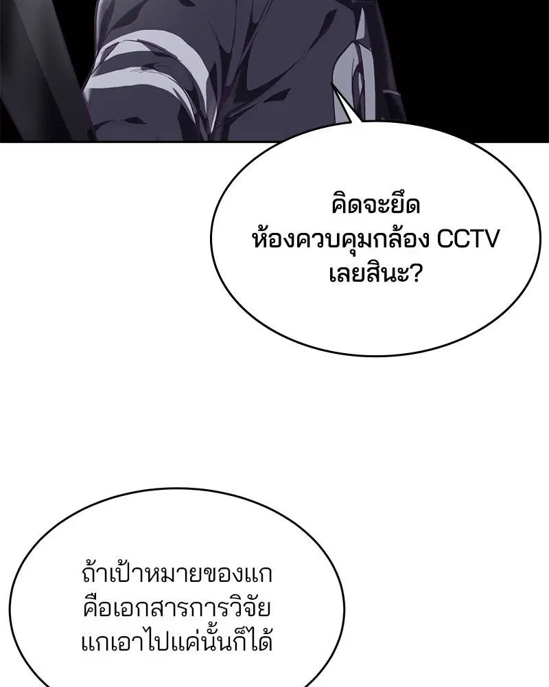 The Boy of Death ตอนที่ 79 หน้า 75