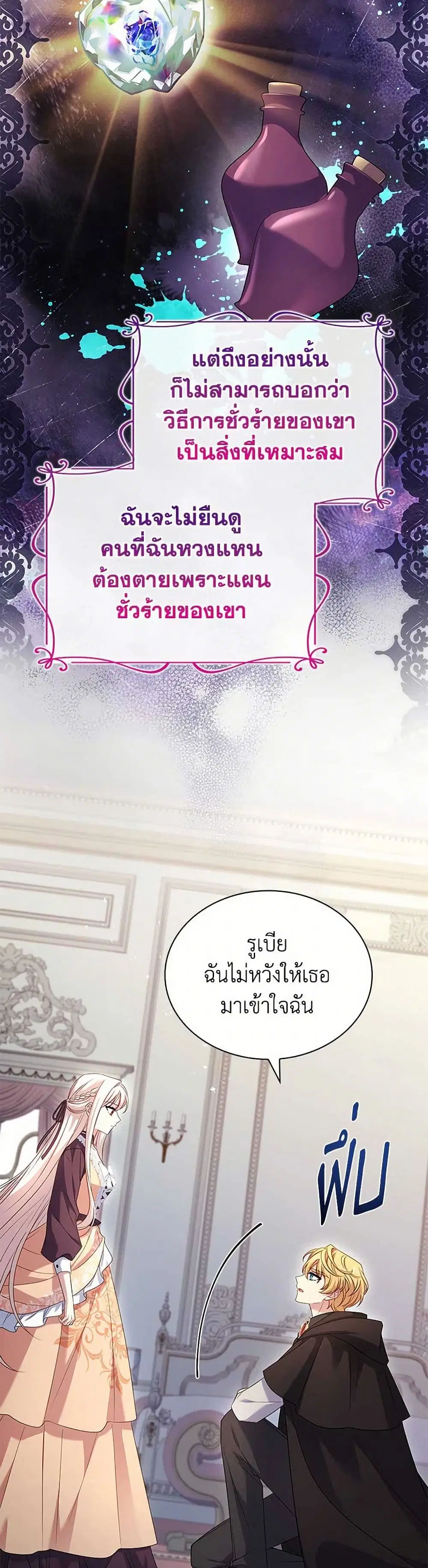 The Lady Needs a Break ตอนที่ 143 หน้า 11