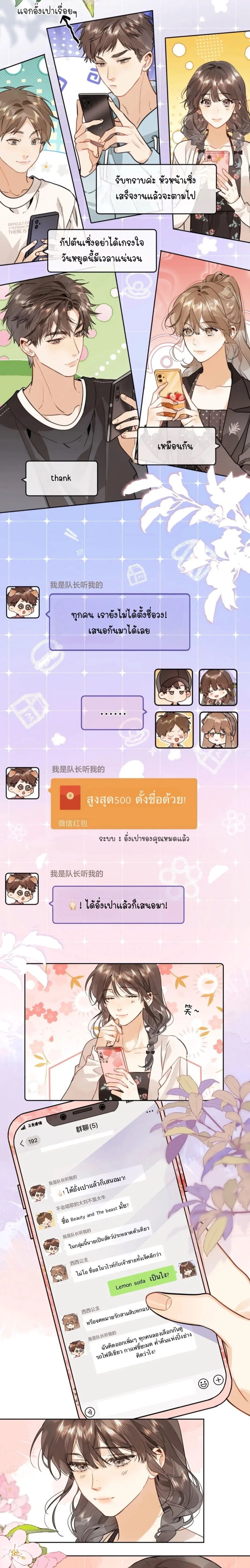 Heliotrope & ZJZ – เผยเสียงของหัวใจ ตอนที่ 20 หน้า 7