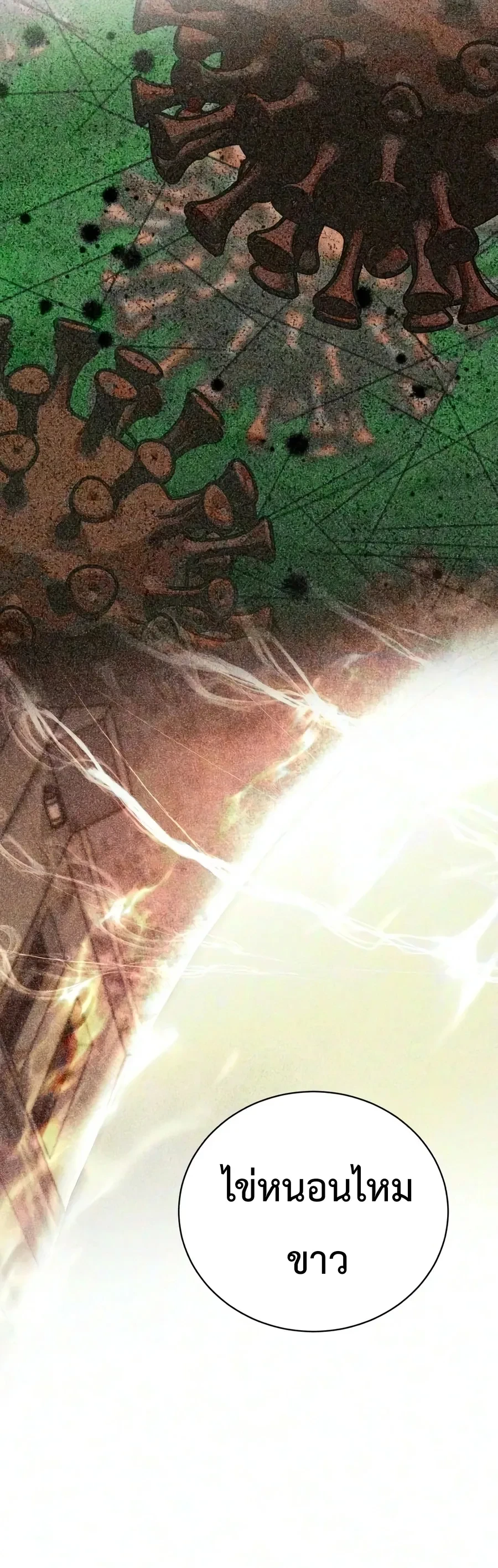 The Magic Tower’s Problem Child ตัวอันตรายแห่งหอคอยเวท ตอนที่ 51 หน้า 32