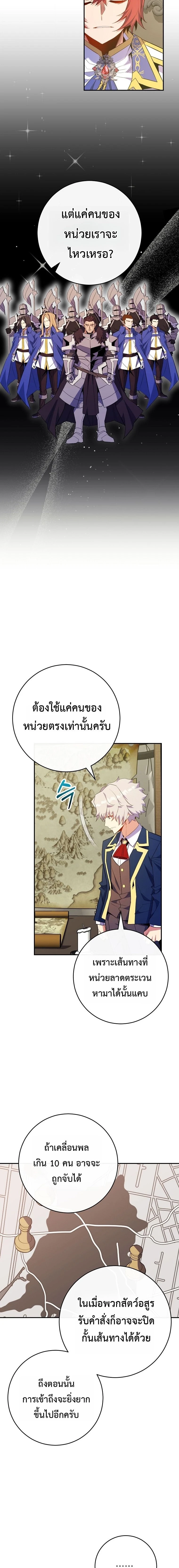 Reincarnated as a Genius Prodigy of a Prestigious Family ตอนที่ 74 หน้า 11
