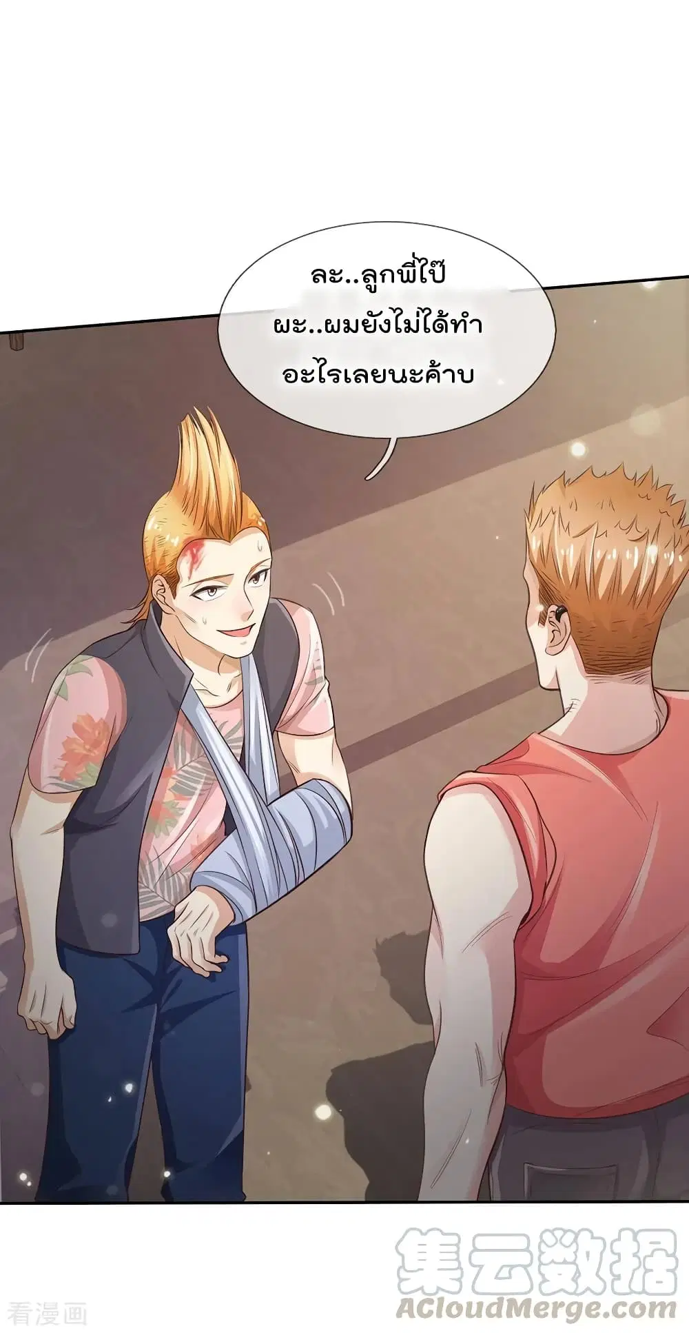 I’m the Great Immortal ตอนที่ 109 หน้า 14