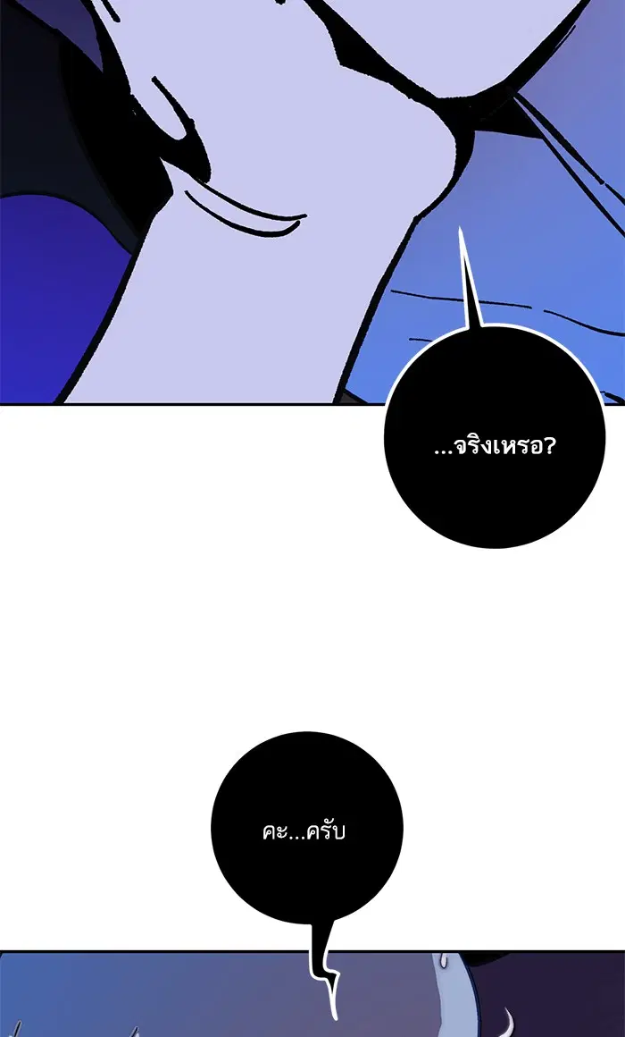 Return to Player ตอนที่ 35 หน้า 80