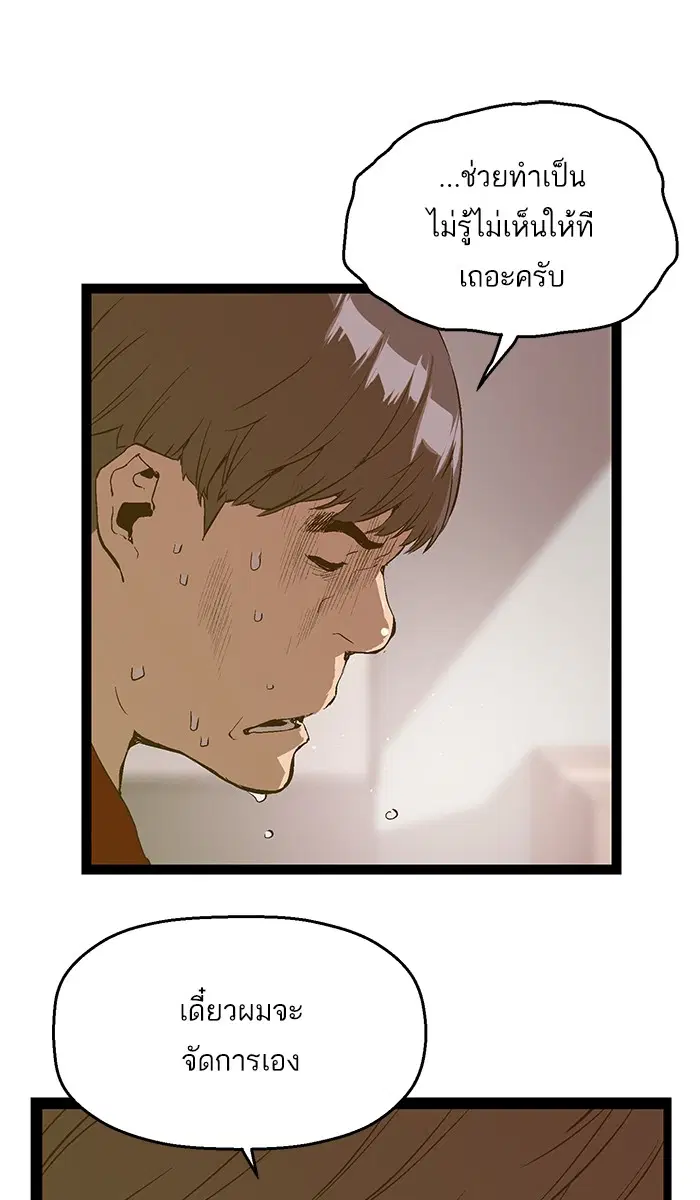 Weak Hero ตอนที่ 77 หน้า 28