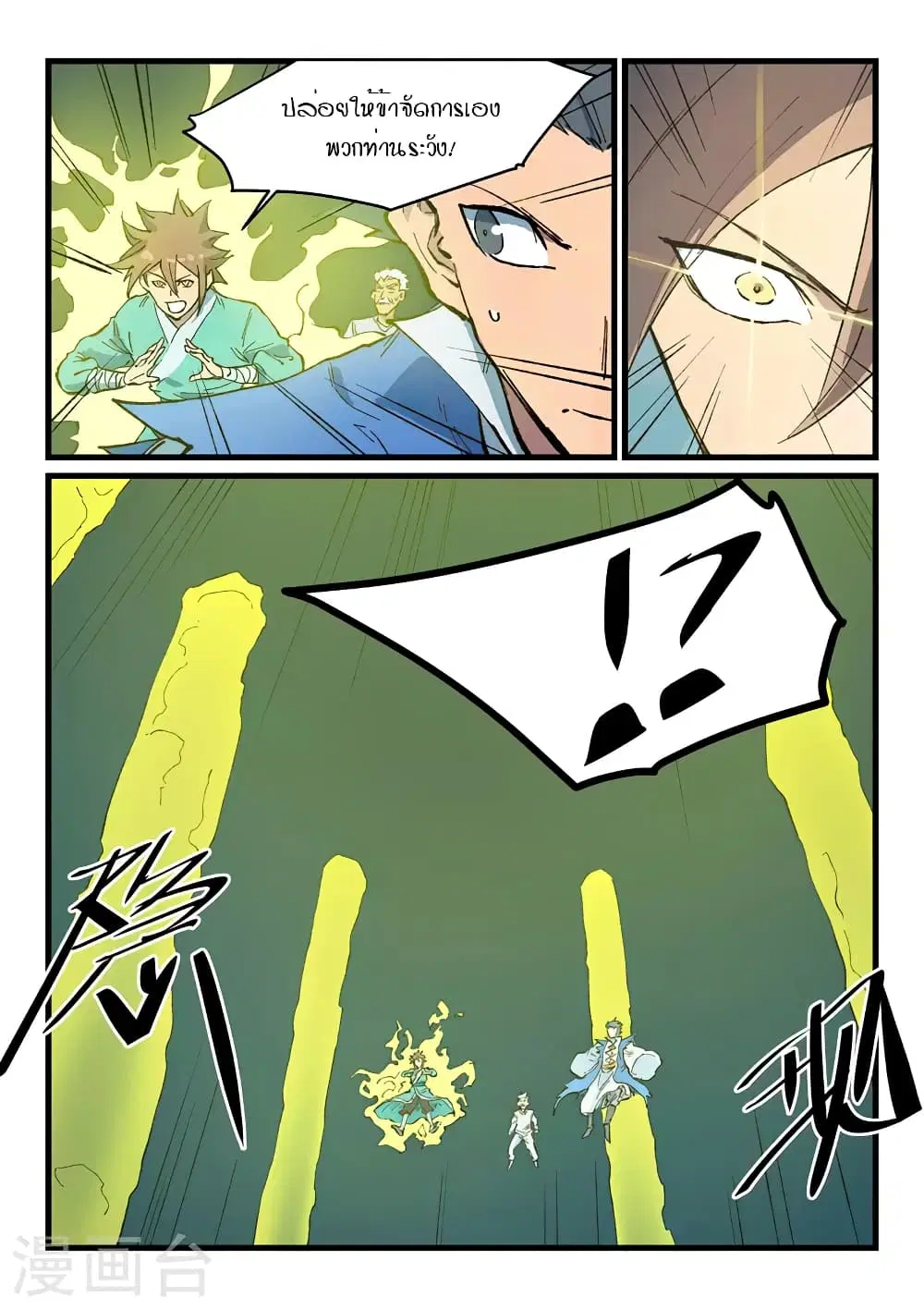 Star Martial God Techniquer ตอนที่ 413 หน้า 5