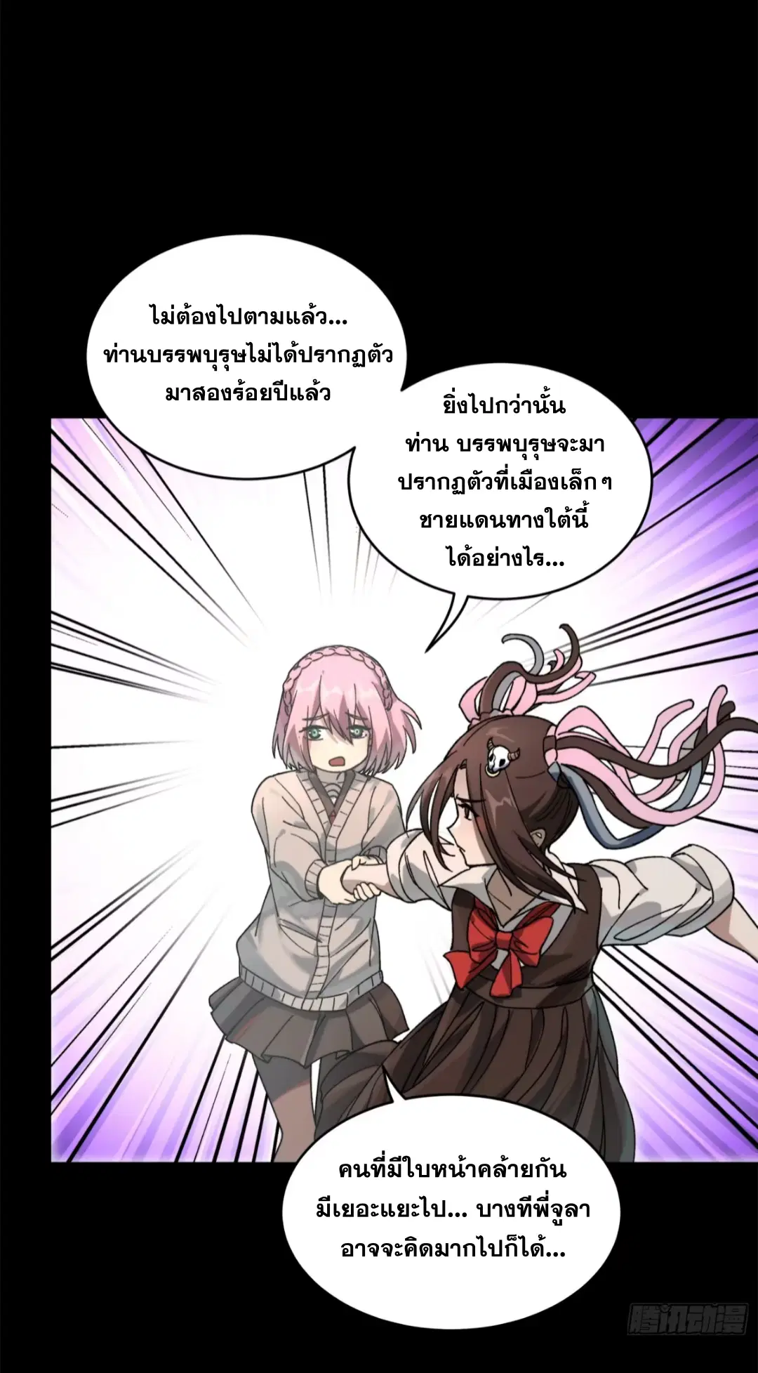 Legend of Star General ตอนที่ 212 หน้า 28
