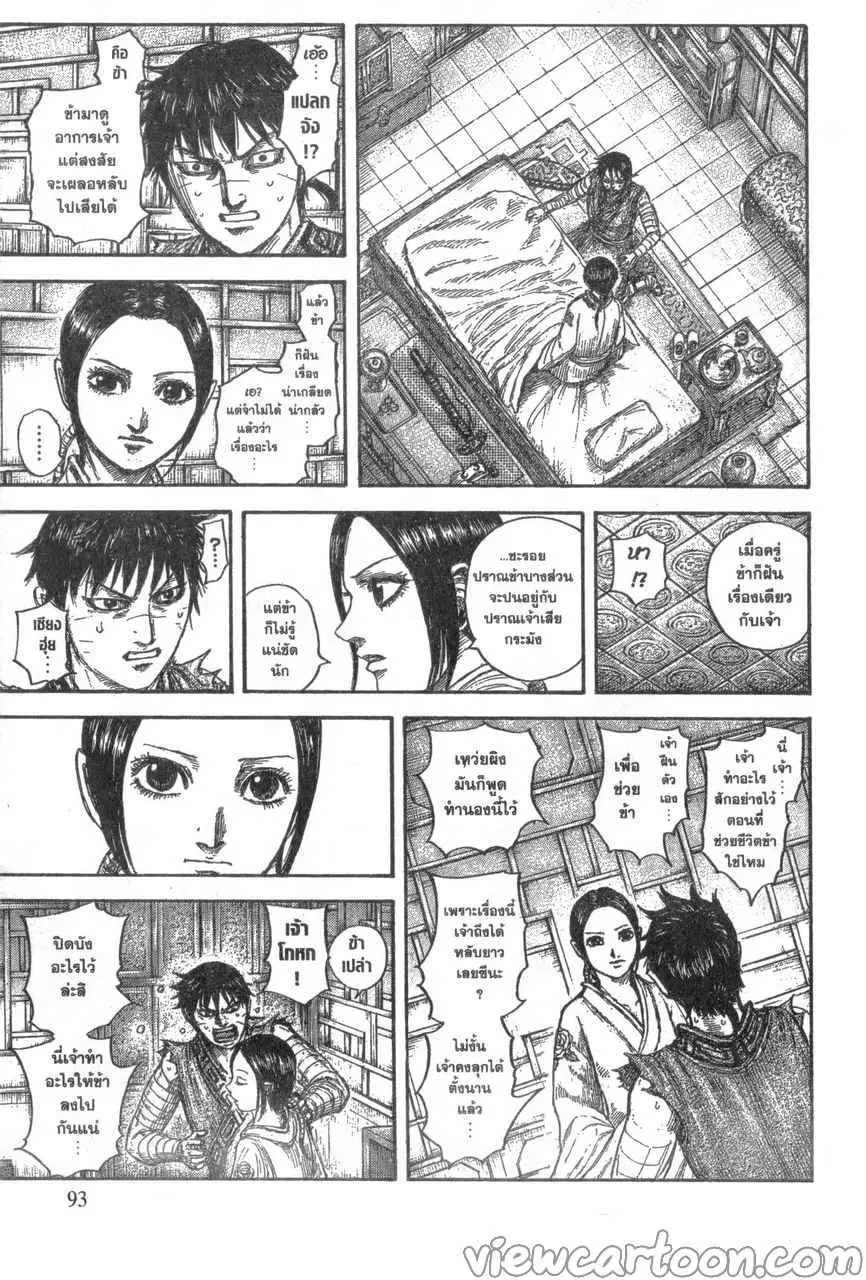 Kingdom ตอนที่ 640 หน้า 9