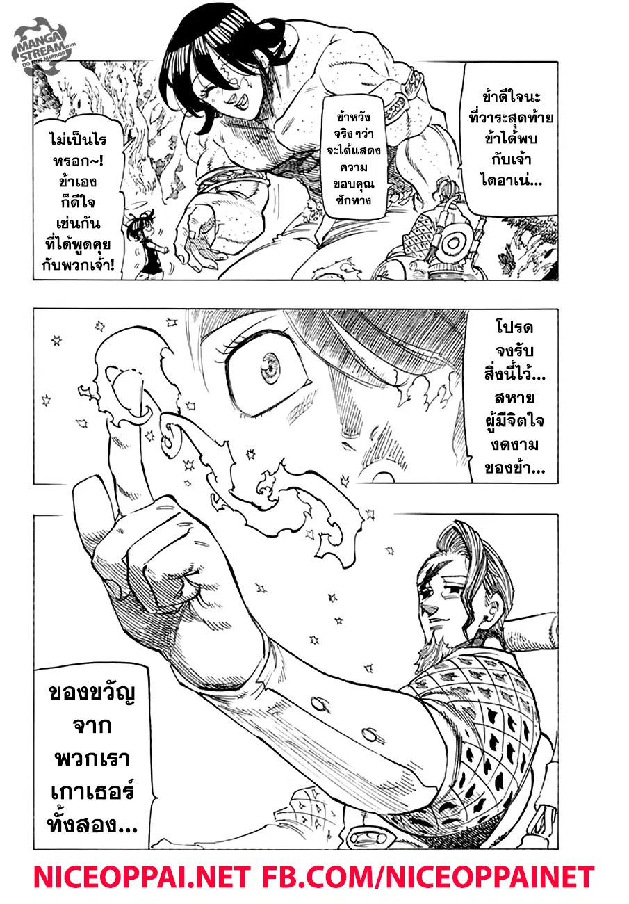 Nanatsu no Taizai ตอนที่ 212 หน้า 16
