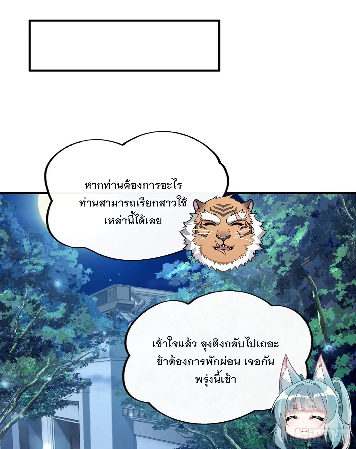 My Female Disciples are all Future Masters of the Heavens ตอนที่ 205 หน้า 46