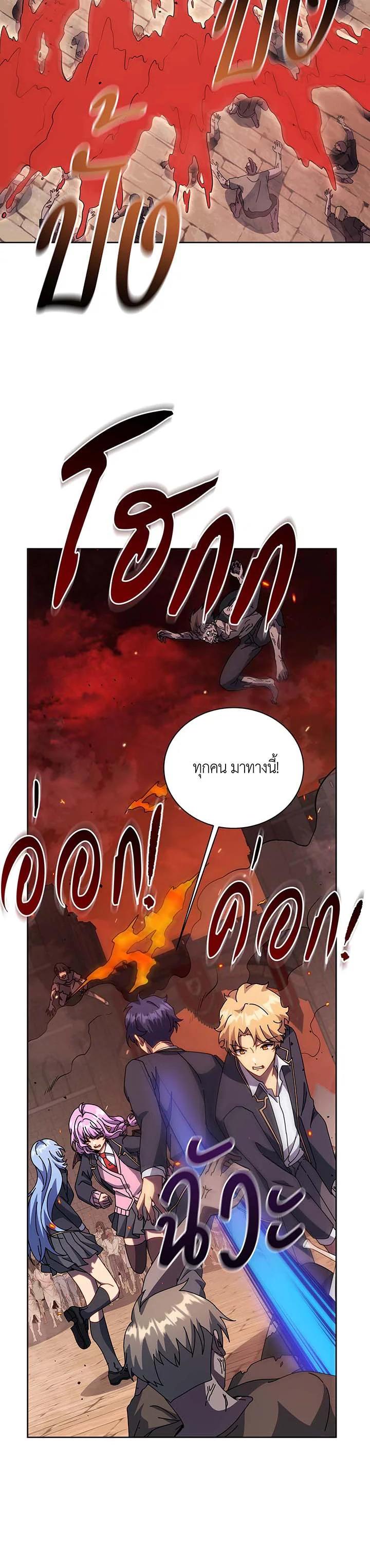Necromancer Academy’s Genius Summoner ตอนที่ 113 หน้า 19