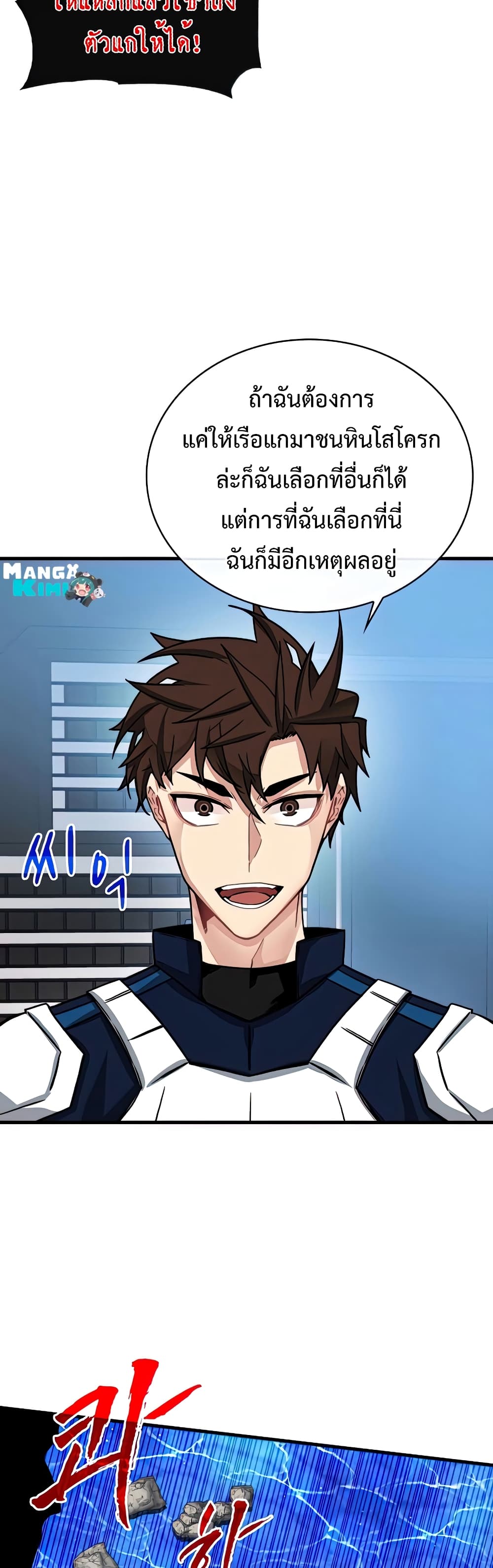 SSS-Class Gacha Hunter ตอนที่ 58 หน้า 11