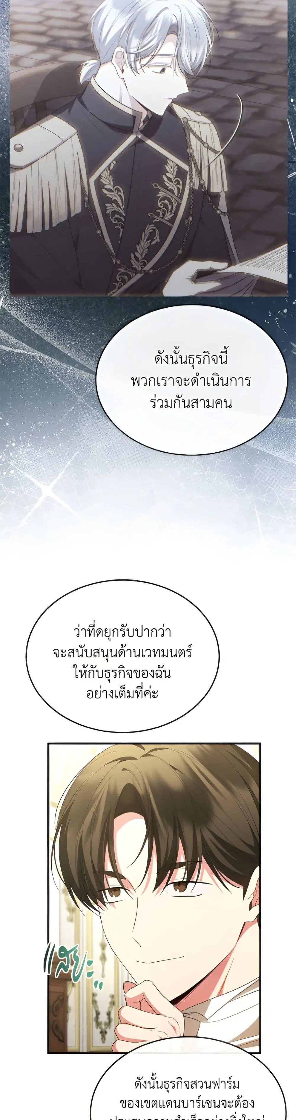 The Real Daughter Is Back ตอนที่ 158 หน้า 4