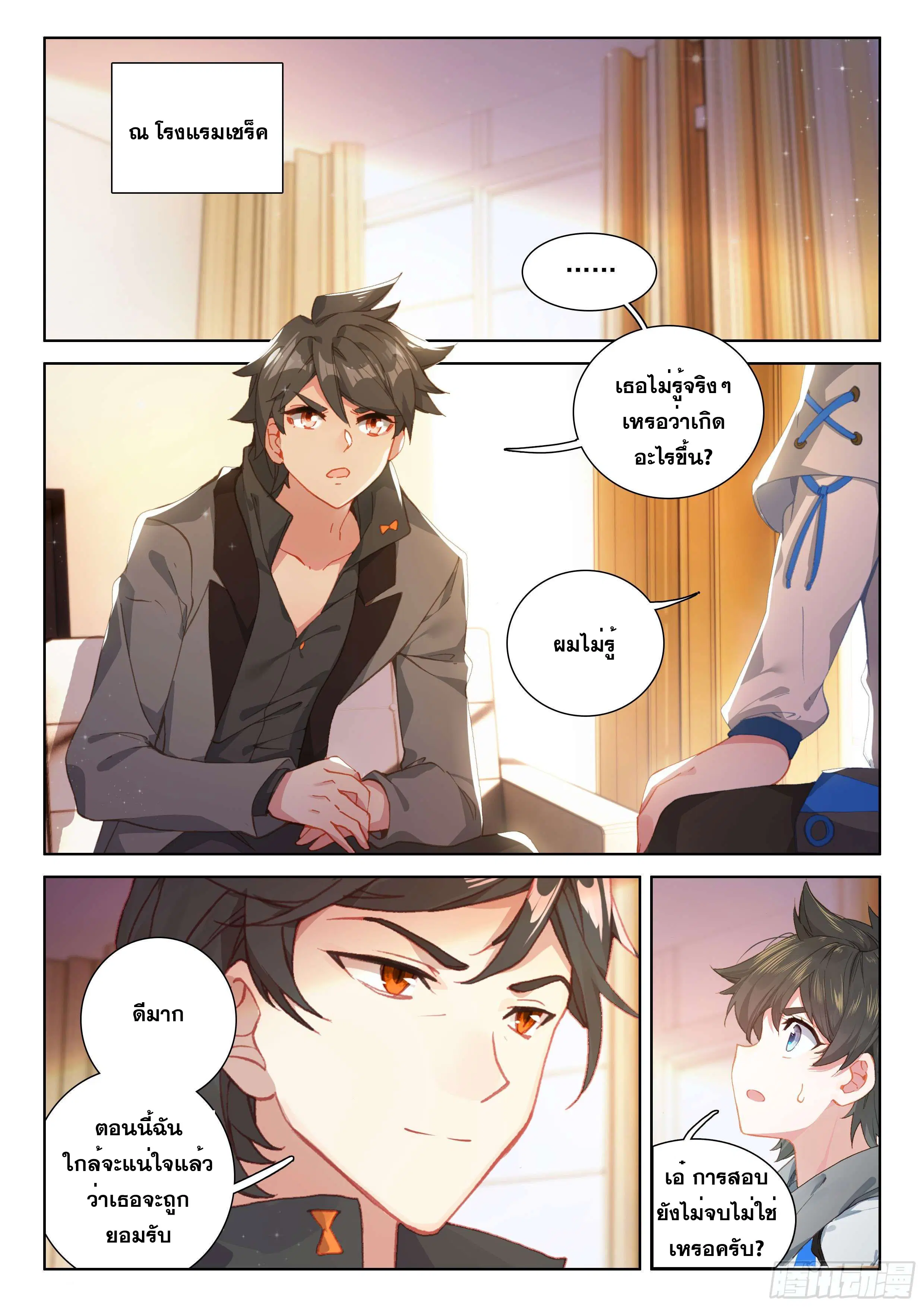 Douluo Dalu IV: Zhongji Douluo ตอนที่ 138 หน้า 16