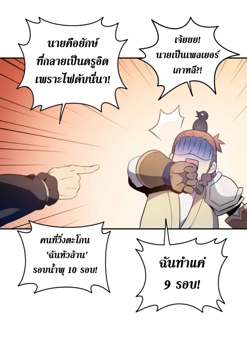 Arcane Sniper ตอนที่ 10 หน้า 20