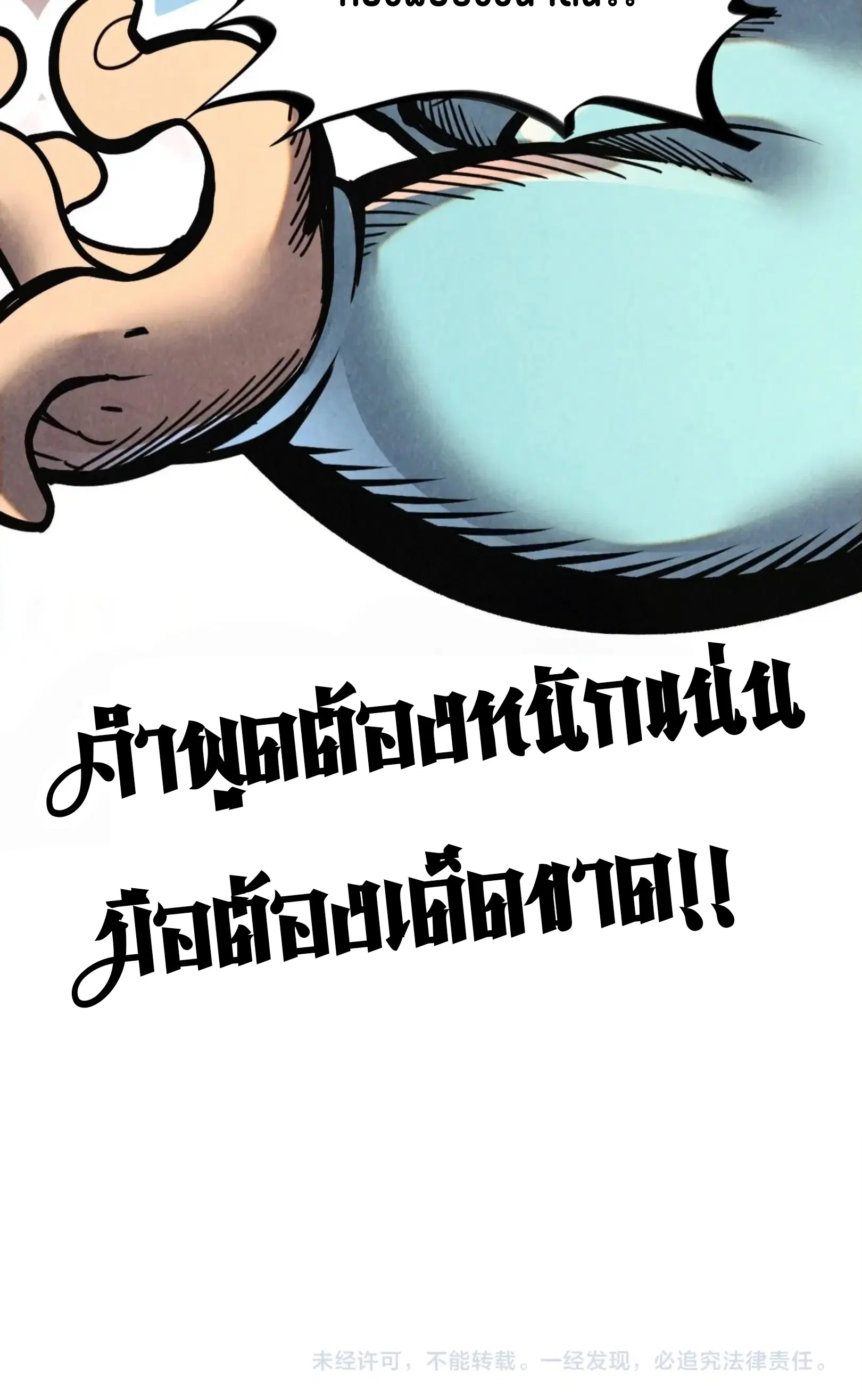 The Eternal Supreme ตอนที่ 388 หน้า 76