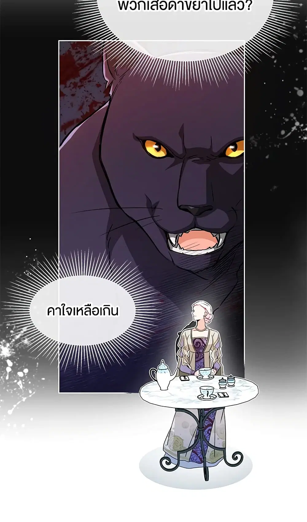 The Symbiotic Relationship Between a Panther and a Rabbit ตอนที่ 11 หน้า 7