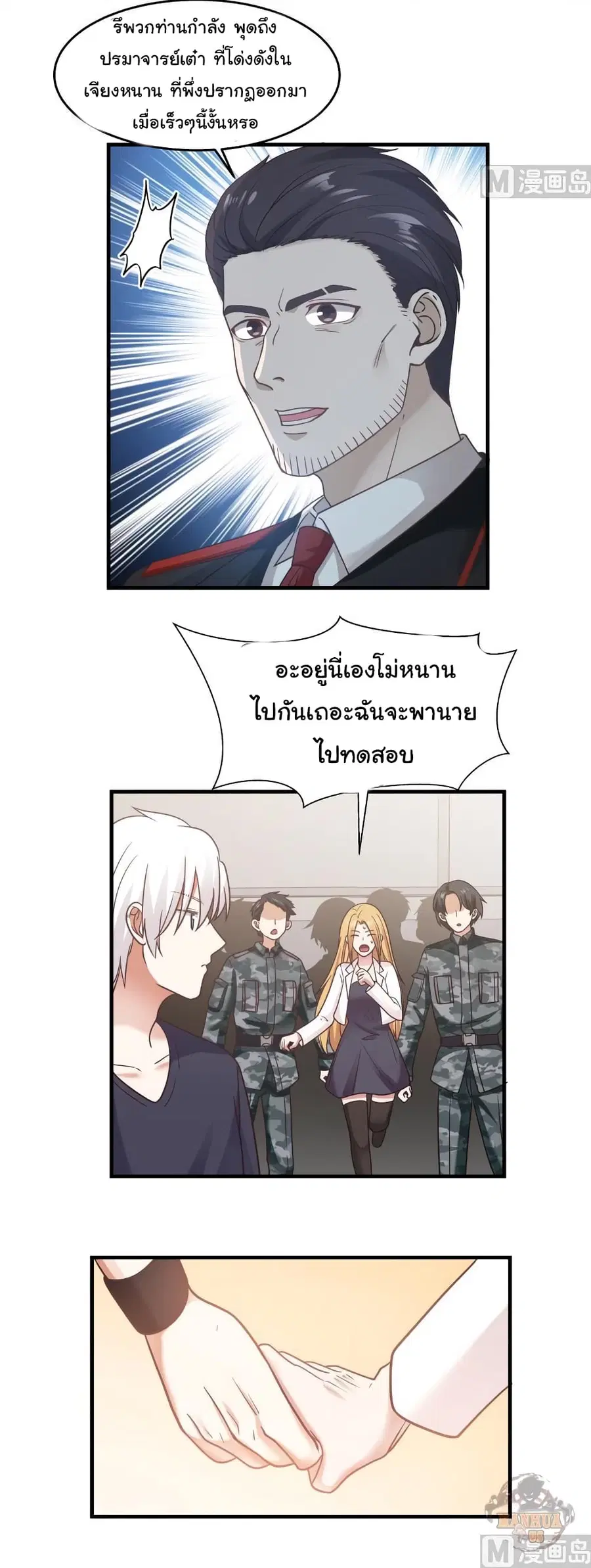 I Have a Dragon in My Body ตอนที่ 210 หน้า 9