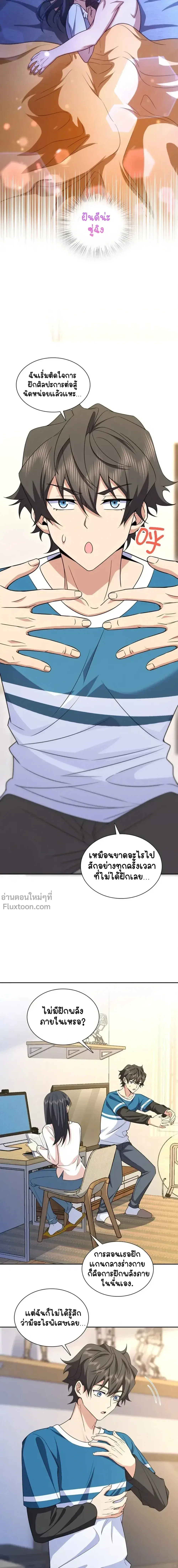 My Wife Is From a Thousand Years Ago ตอนที่ 246 หน้า 4