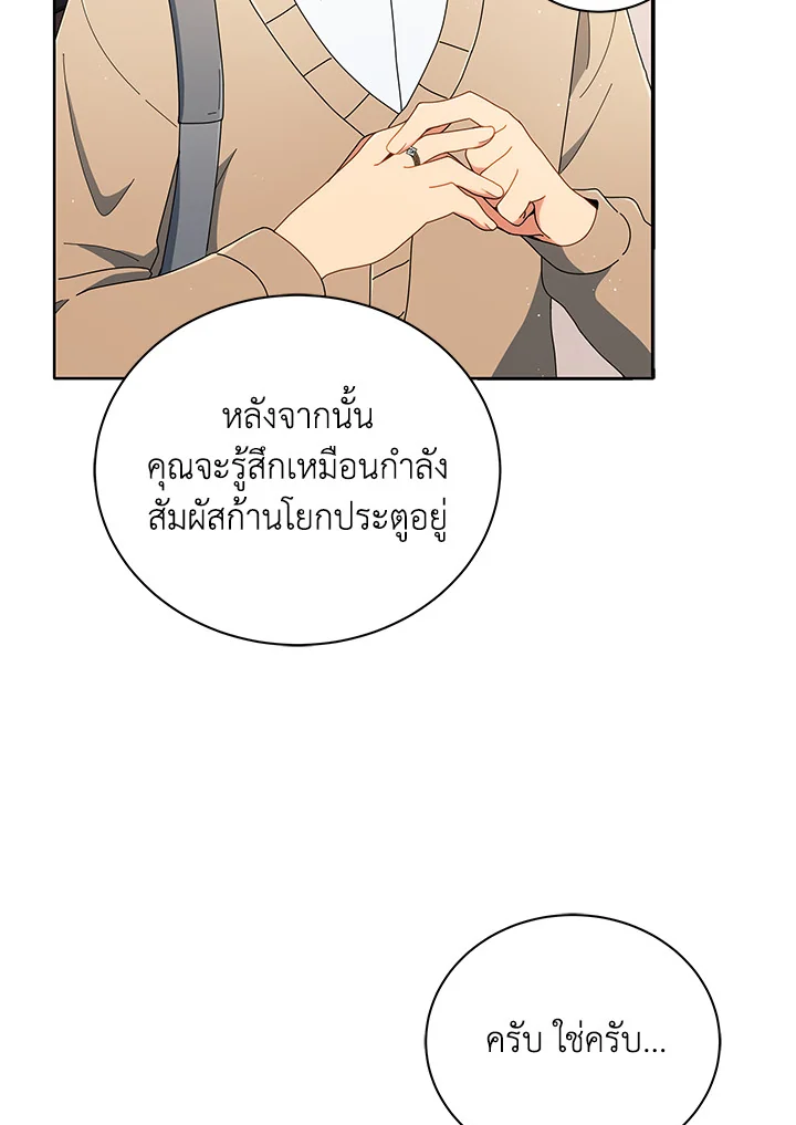 Necromancer Academy’s Genius Summoner ตอนที่ 4 หน้า 87
