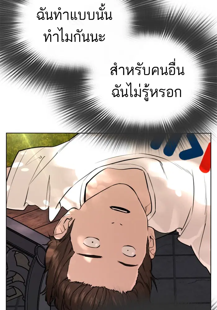 How to Fight ตอนที่ 29 หน้า 81