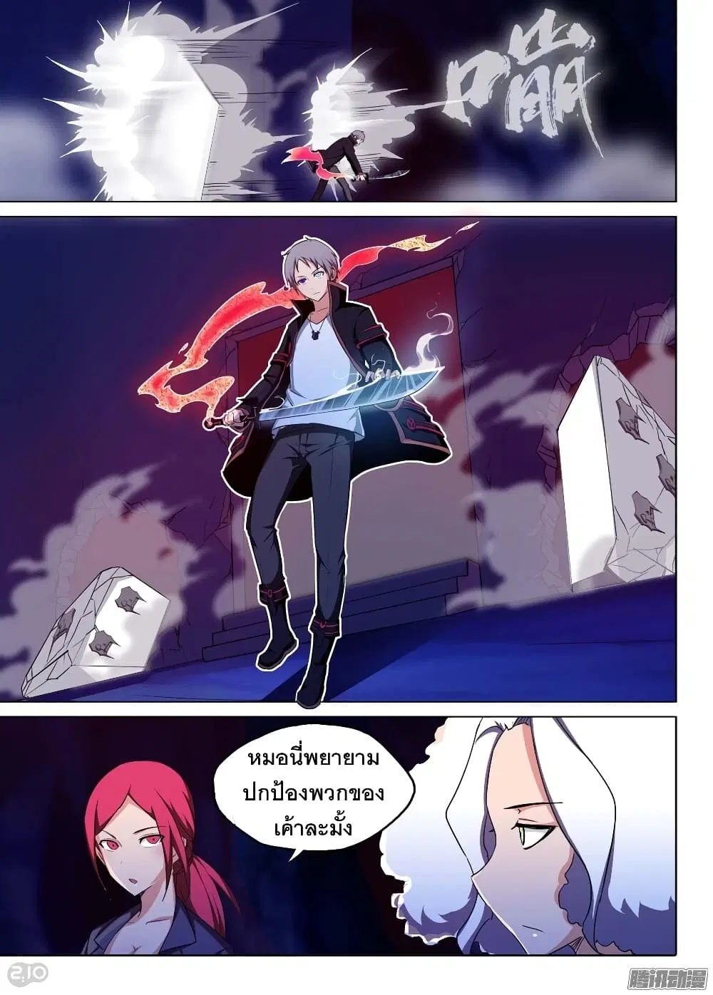 Silver Gravekeeper ตอนที่ 174 หน้า 4