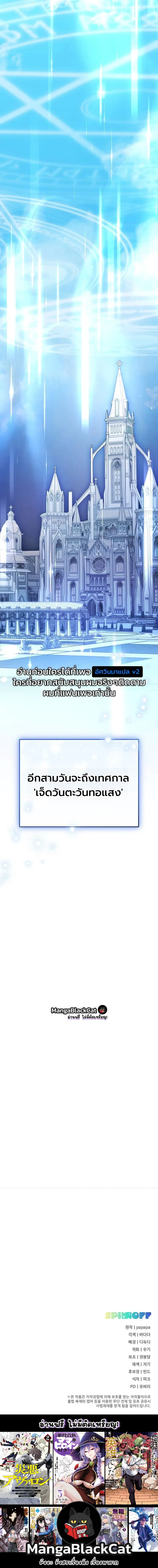 The Regressor and the Blind Saintess – ผู้ย้อนเวลากับนักบุญตาบอด ตอนที่ 7 หน้า 29