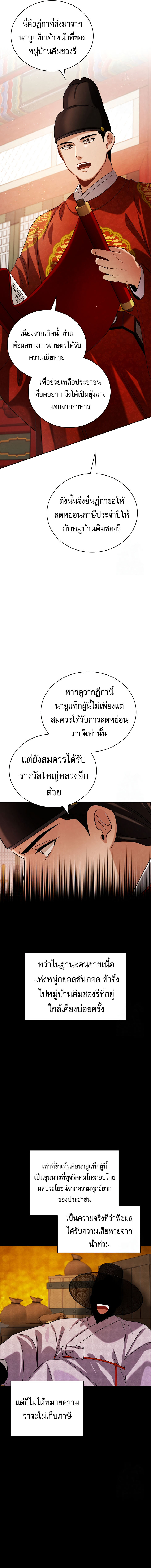 Be the Actor ตอนที่ 97 หน้า 10