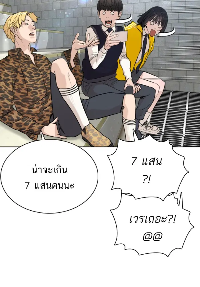 How to Fight ตอนที่ 21 หน้า 74
