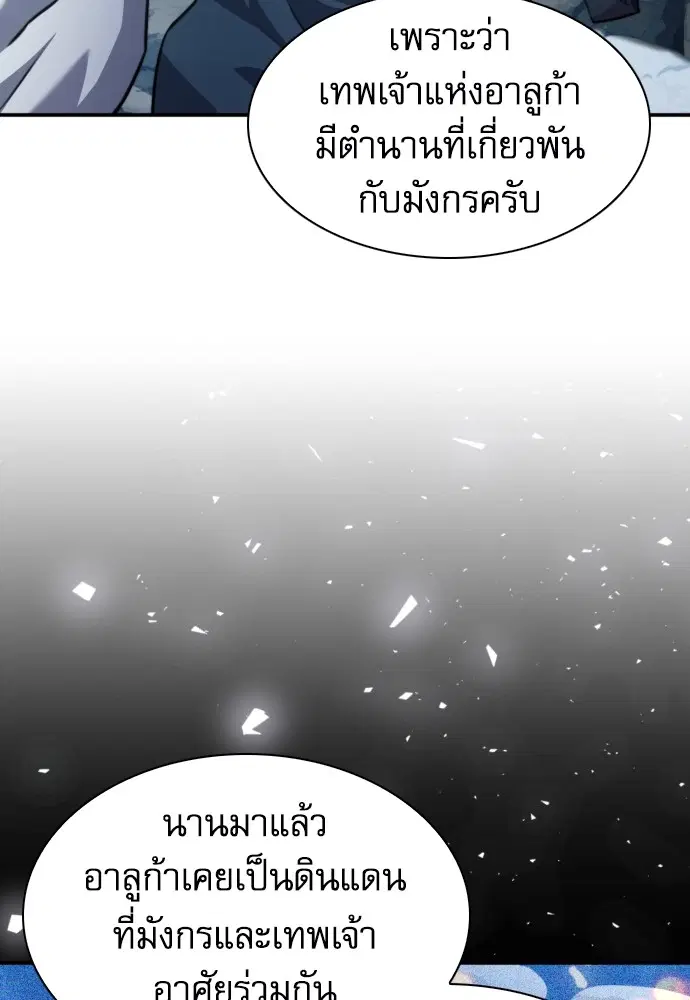 The Druid of Seoul Station ตอนที่ 168 หน้า 58