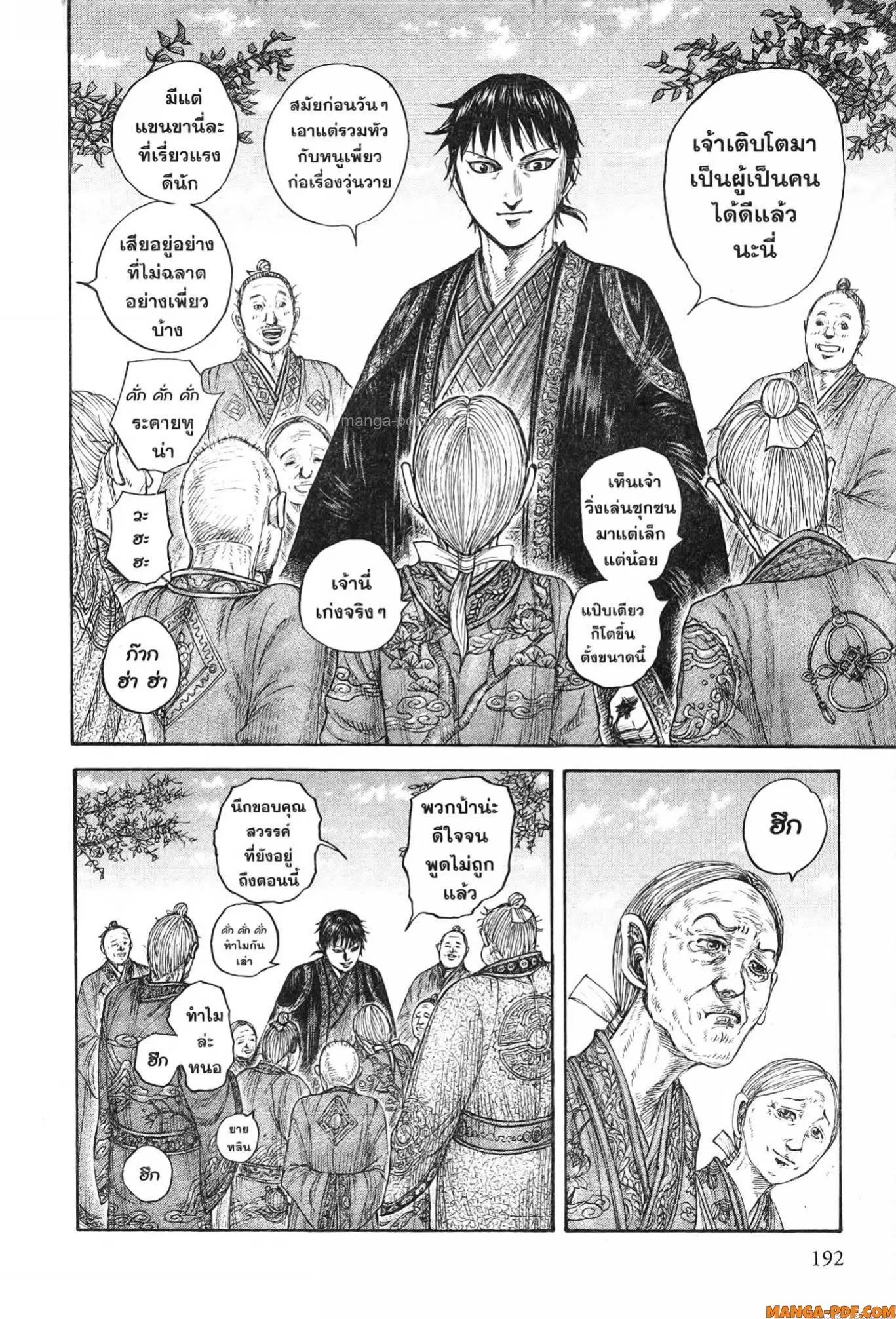 Kingdom ตอนที่ 767 หน้า 12