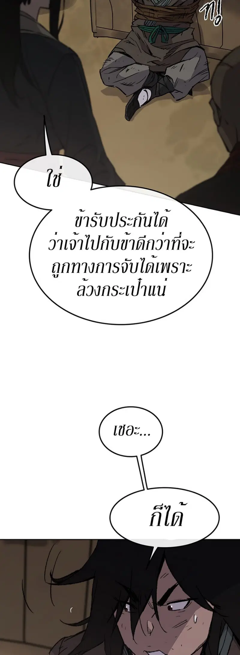 The Undefeatable Swordsman ตอนที่ 45 หน้า 32