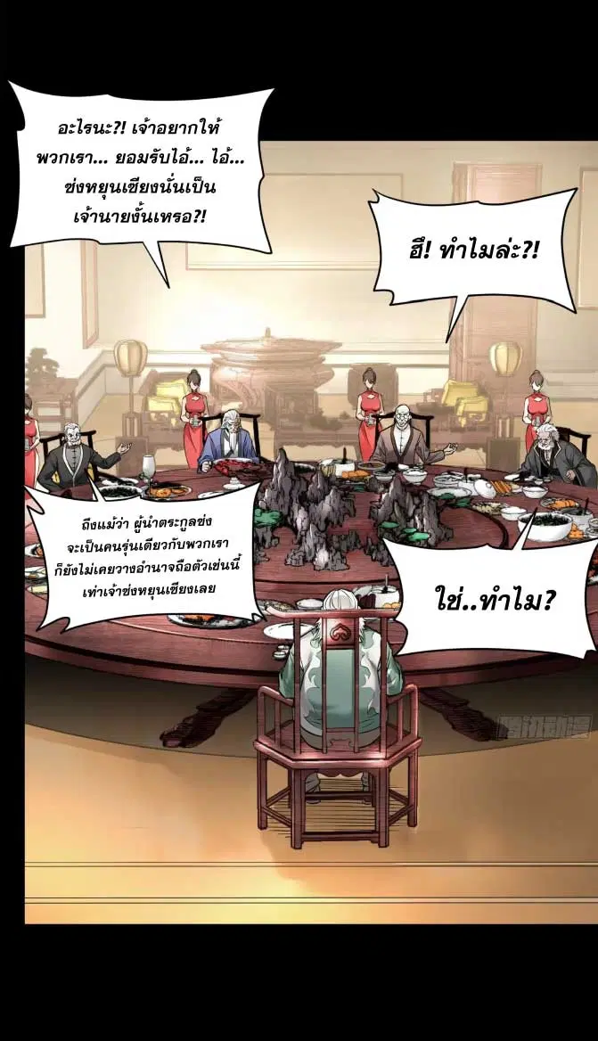 Legend of Star General ตอนที่ 177 หน้า 13