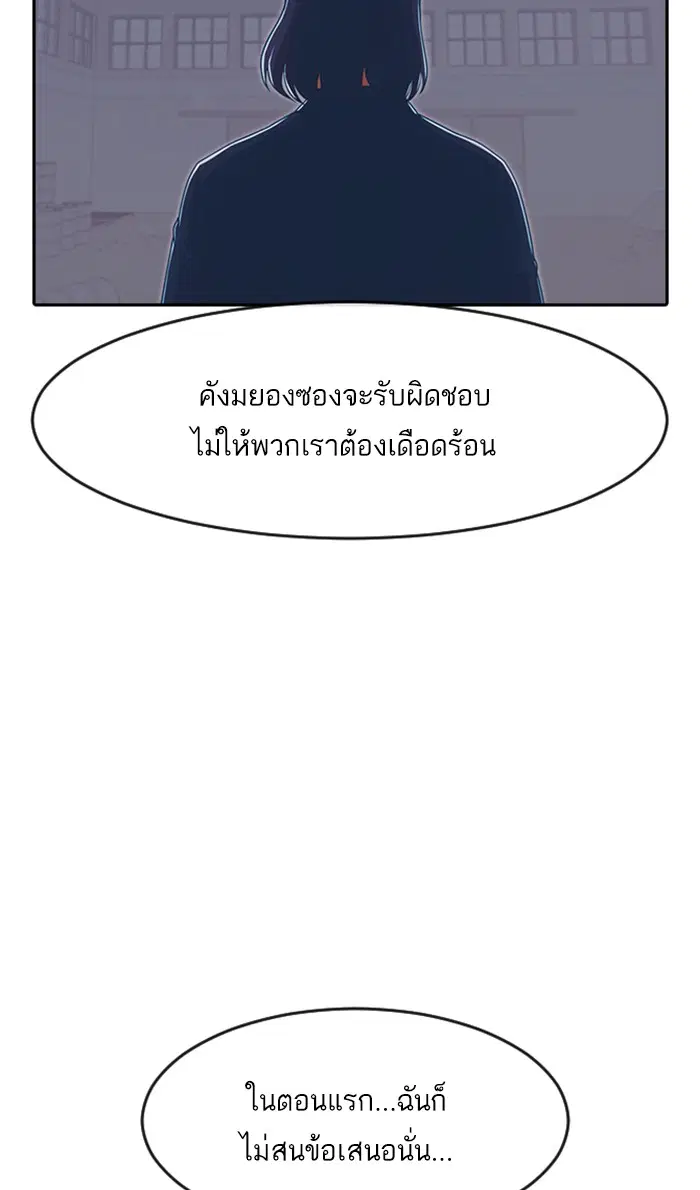 Random Chat ตอนที่ 172 หน้า 104