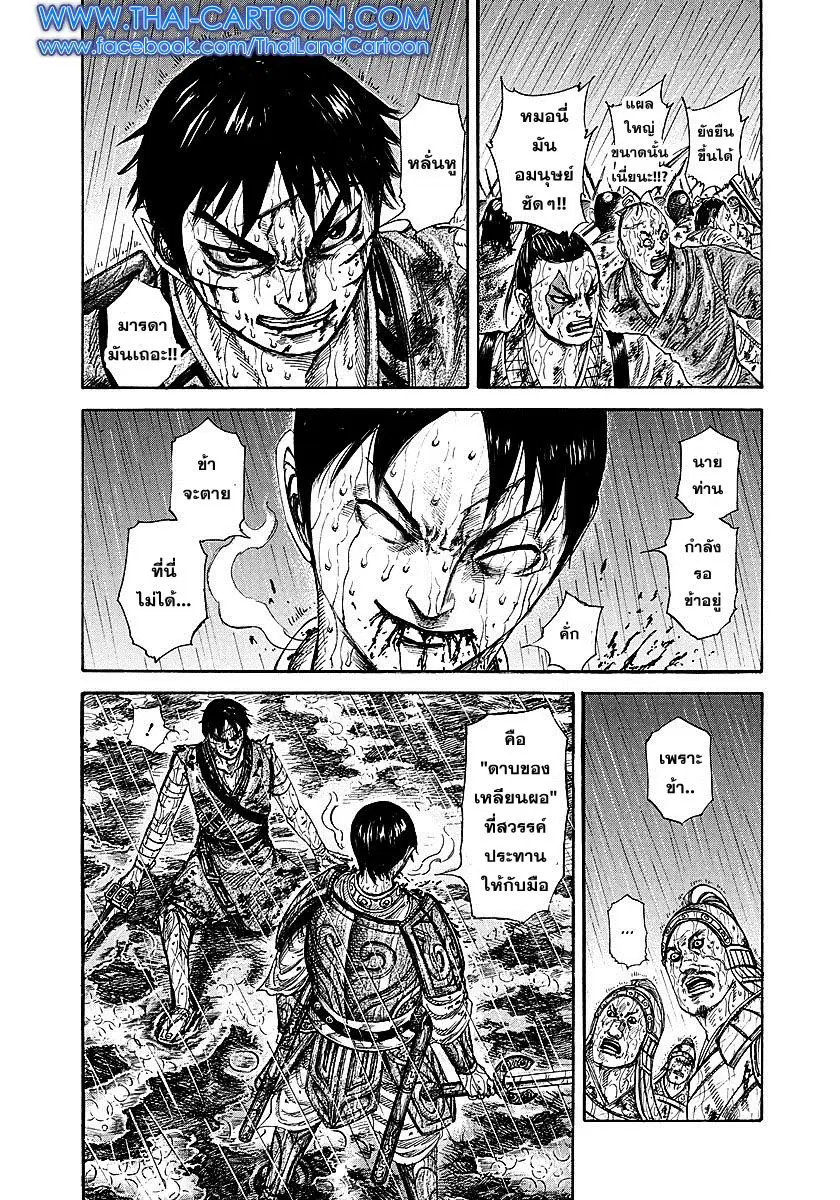 Kingdom ตอนที่ 231 หน้า 6
