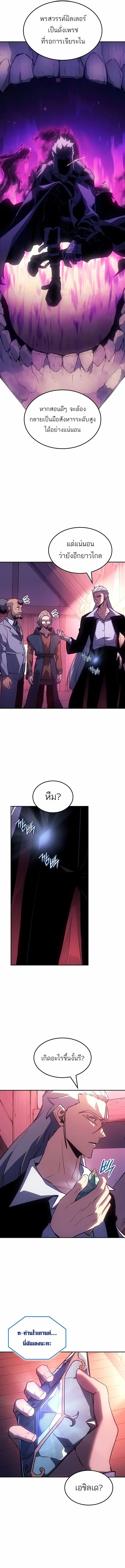Ice Lord เจ้าตำหนักเหมันต์ ตอนที่ 44 หน้า 15