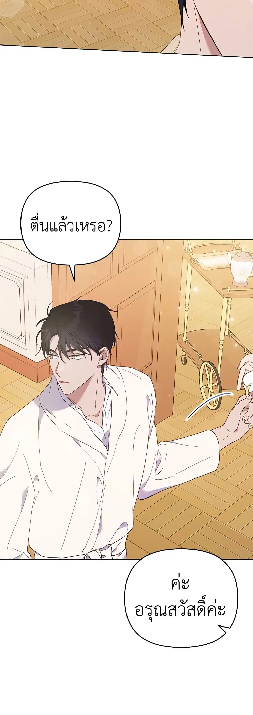 What It Means to Be You ตอนที่ 30 หน้า 24