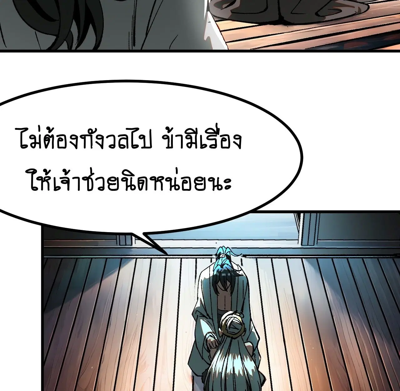 AccidentaIIy Became Famous Throughout History ตอนที่ 18 หน้า 19
