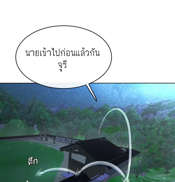 Superhuman Era ตอนที่ 91 หน้า 166